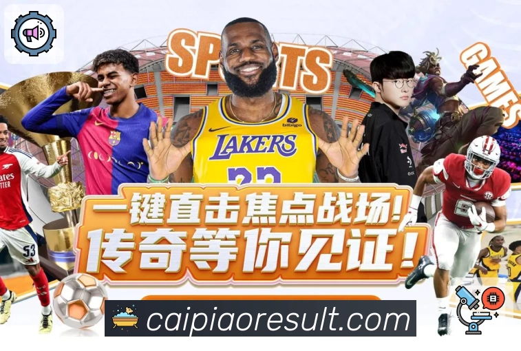 彩客网平台展示图